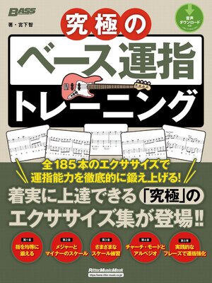 cover image of 究極のベース運指トレーニング
